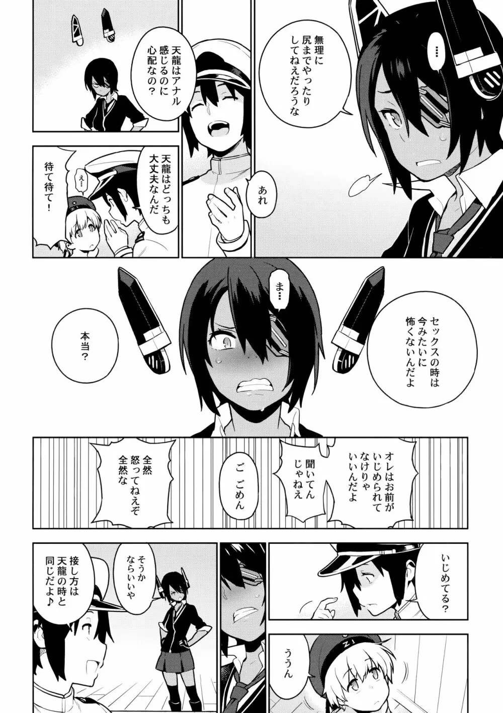 天龍はご無沙汰です Page.14