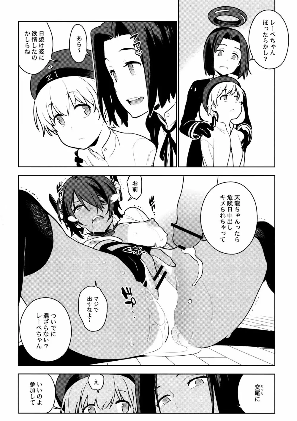 天龍はご無沙汰です Page.26