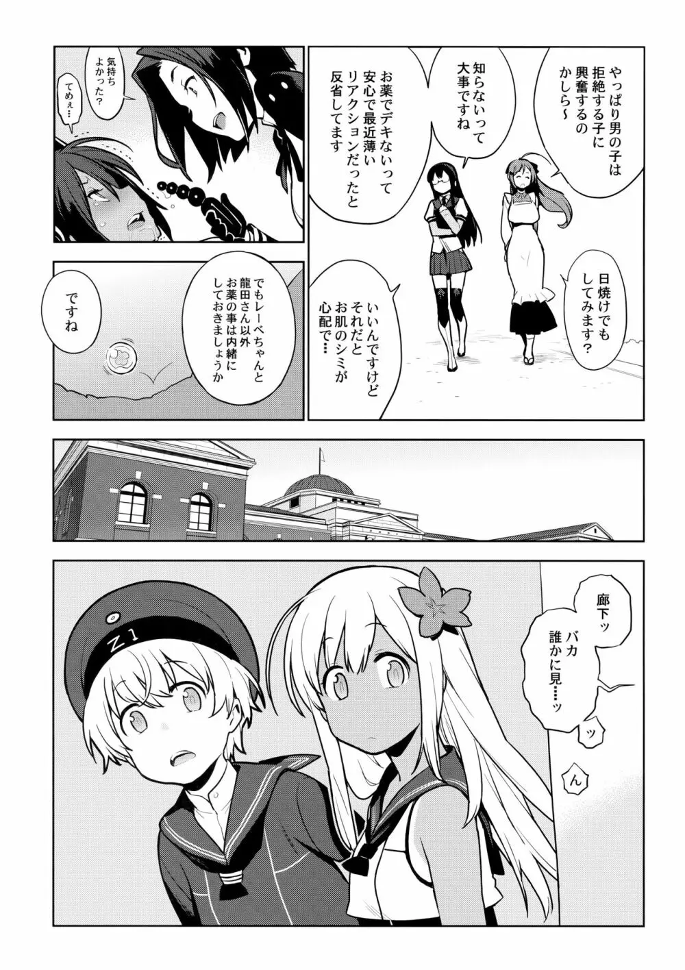 天龍はご無沙汰です Page.35