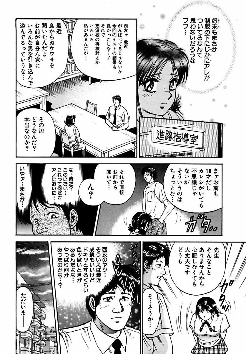 処女絶頂 Page.150