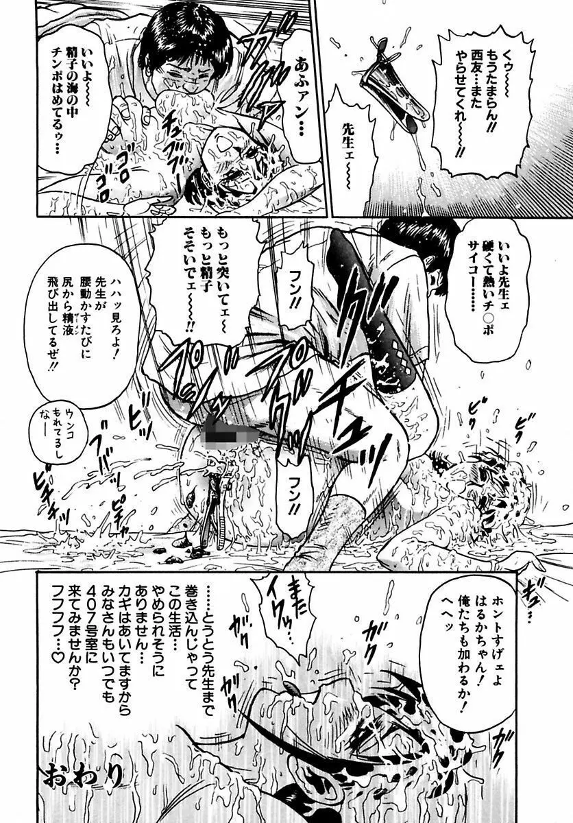 処女絶頂 Page.162