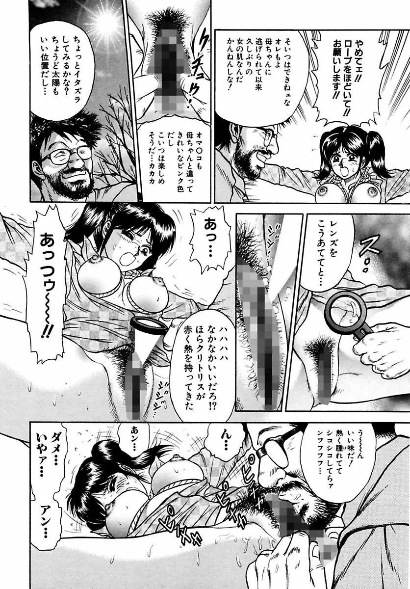 処女絶頂 Page.72