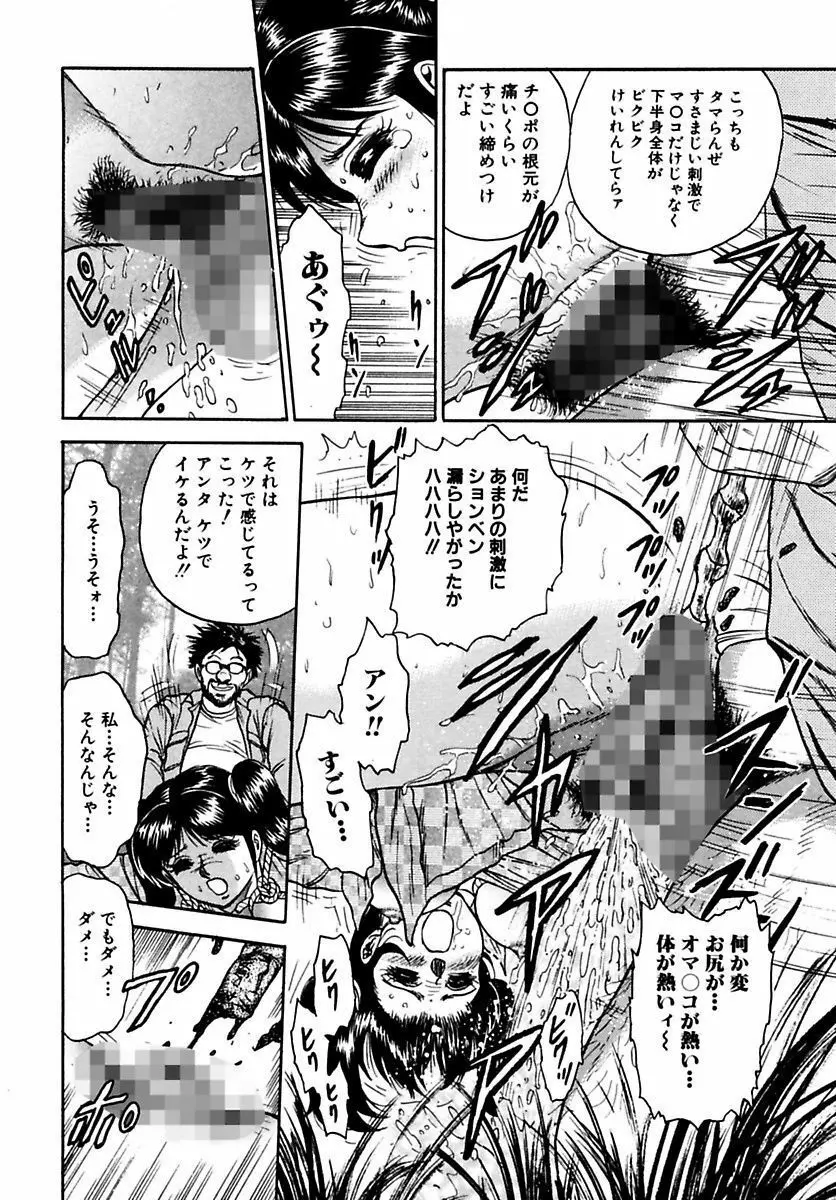 処女絶頂 Page.80