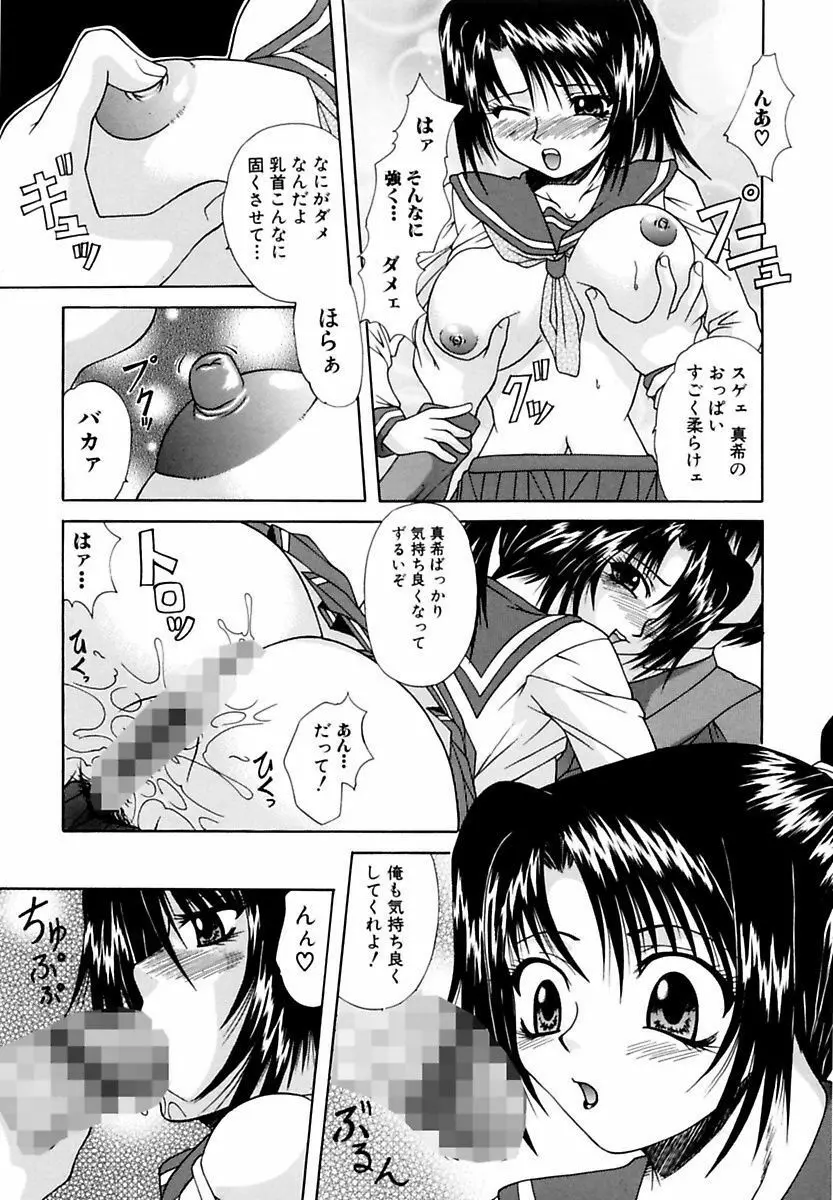 ママと僕の関係 Page.103