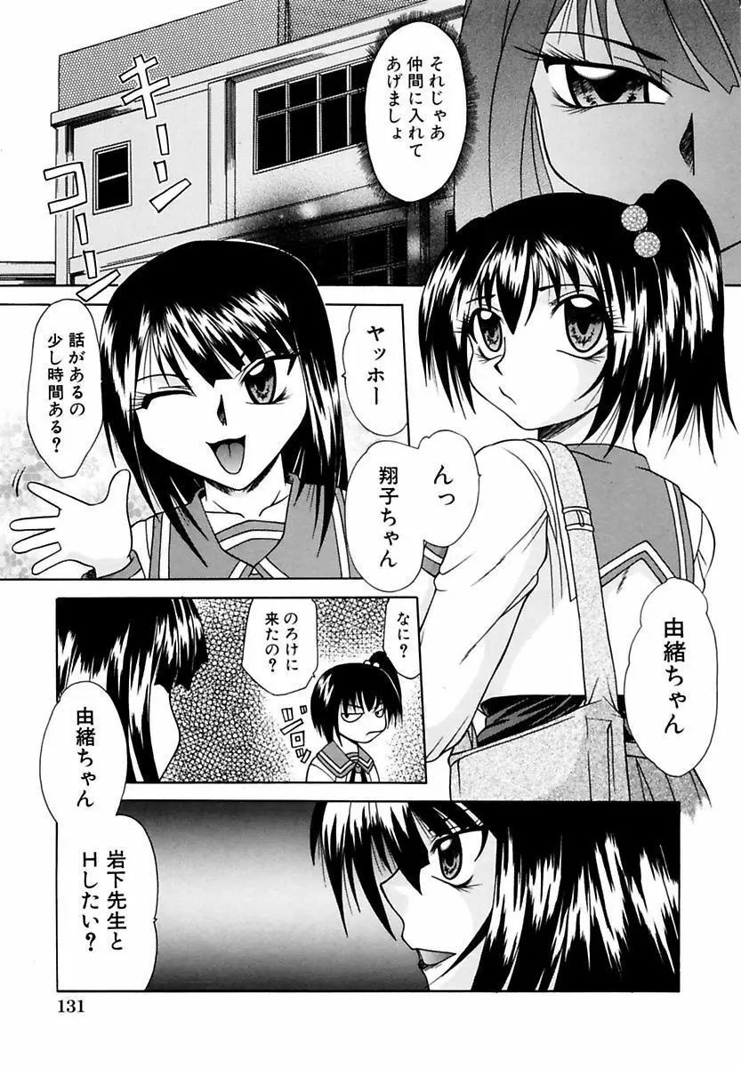 ママと僕の関係 Page.133