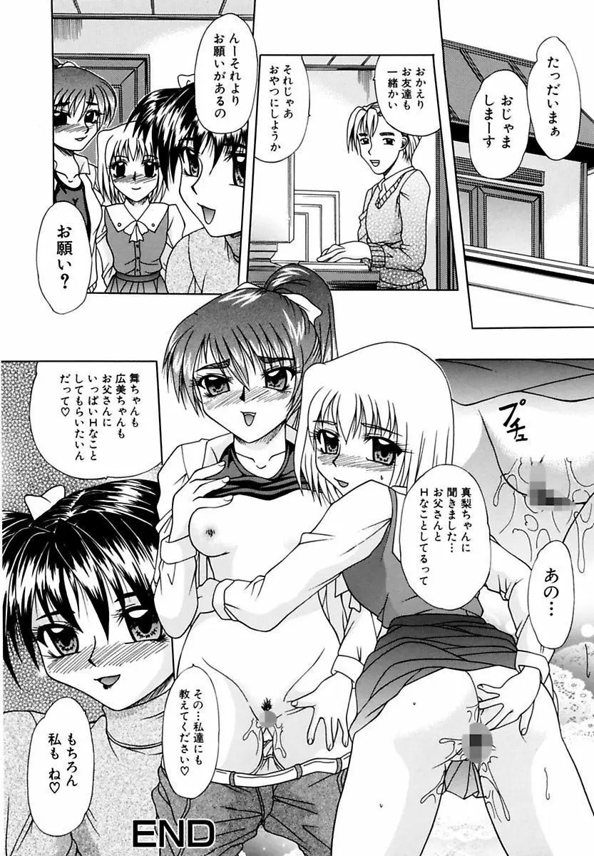 ママと僕の関係 Page.80