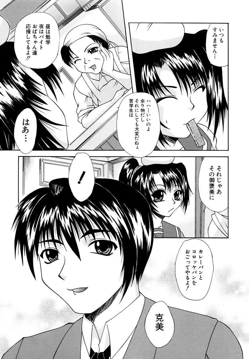 ママと僕の関係 Page.99