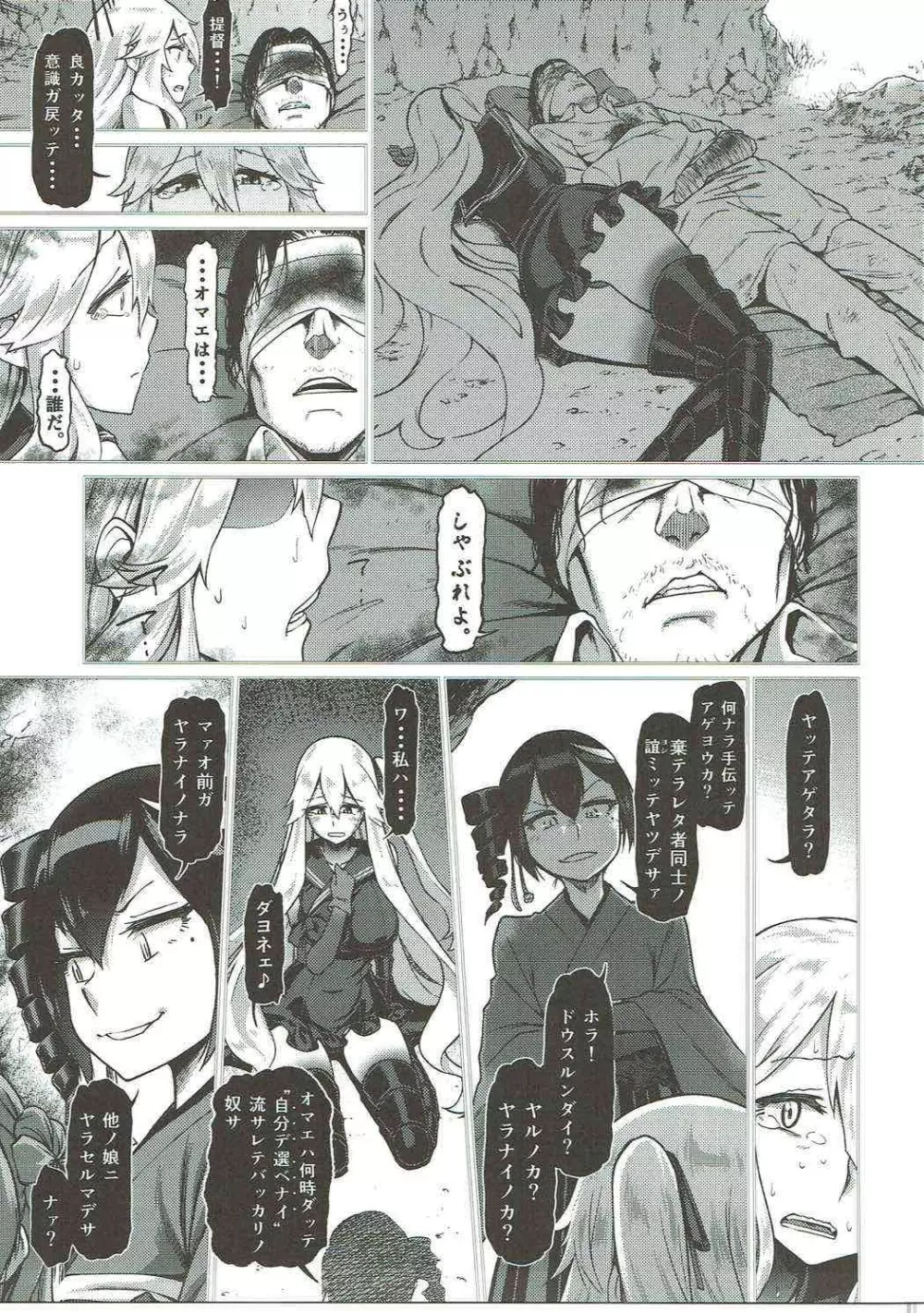 其処が空母棲姫の理想郷 Page.28