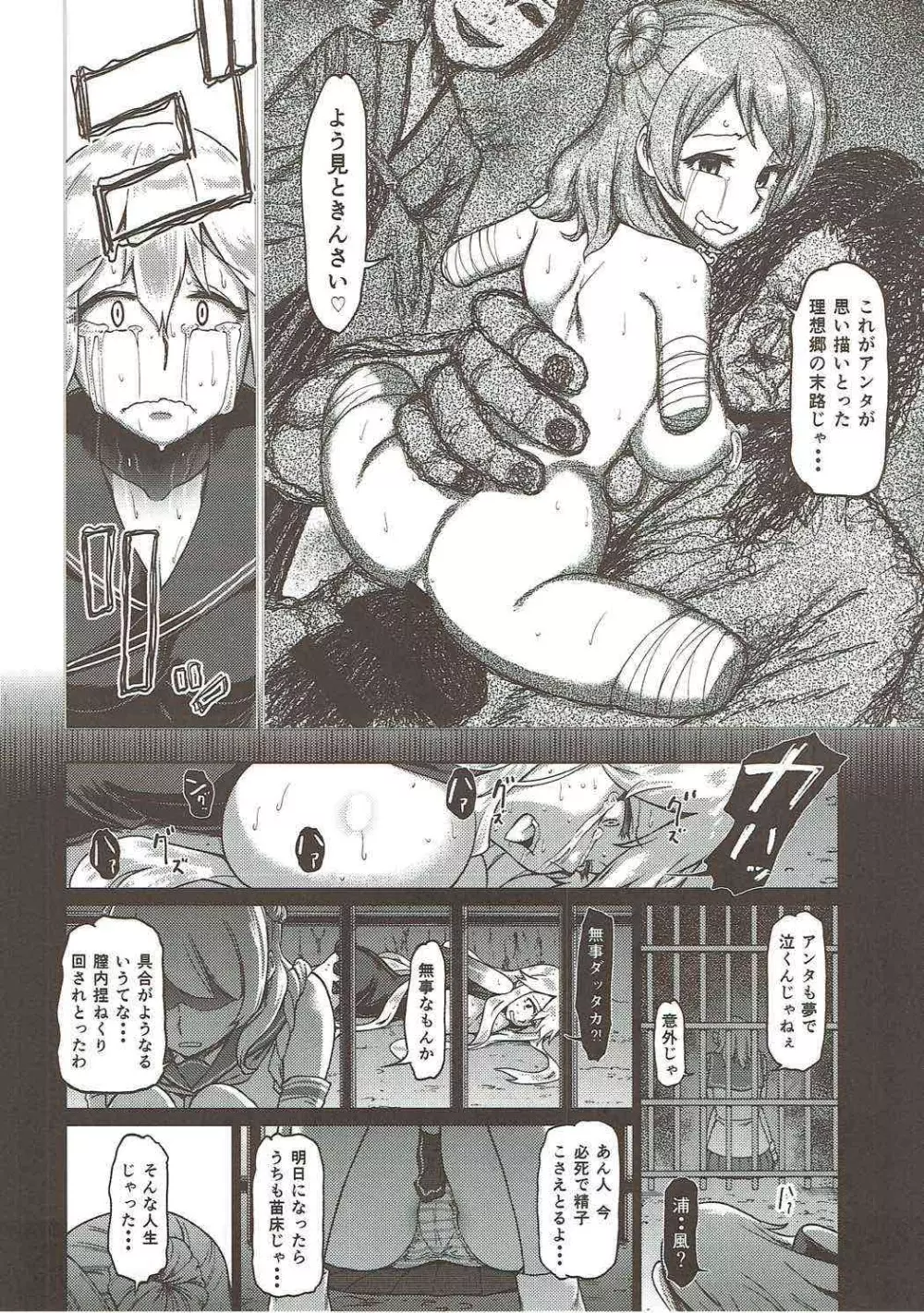 其処が空母棲姫の理想郷 Page.29