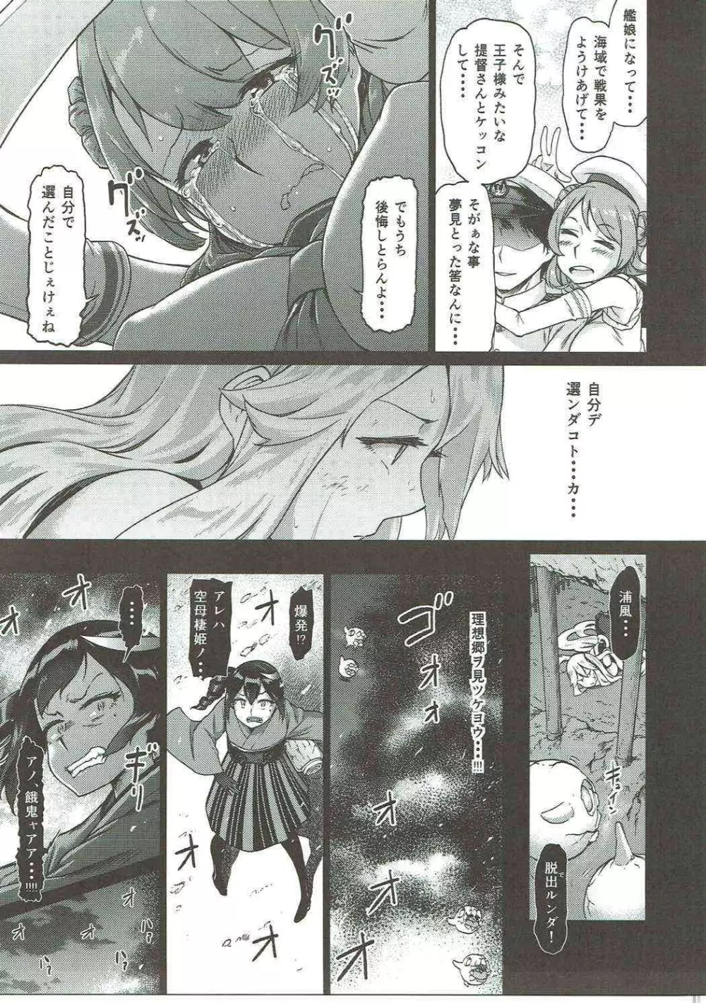 其処が空母棲姫の理想郷 Page.30