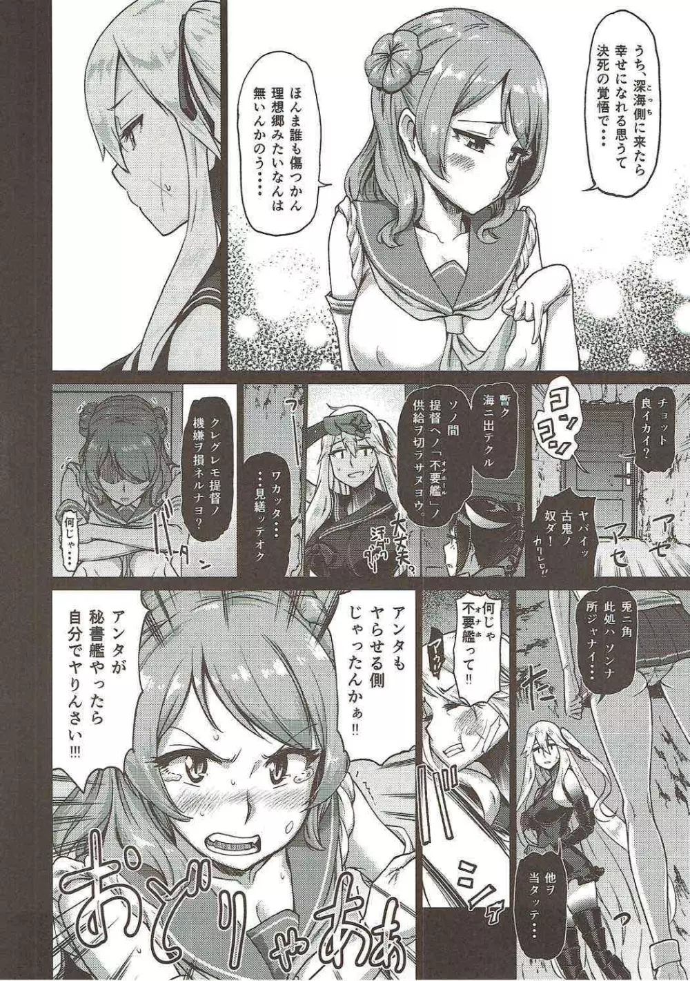 其処が空母棲姫の理想郷 Page.9