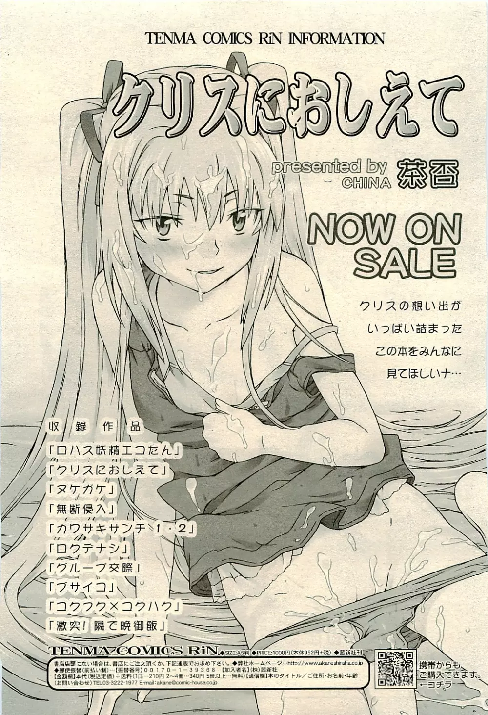 COMIC RiN 2009-04 Vol.52 Page.233