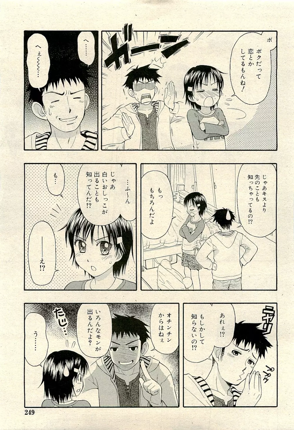 COMIC RiN 2009-04 Vol.52 Page.249