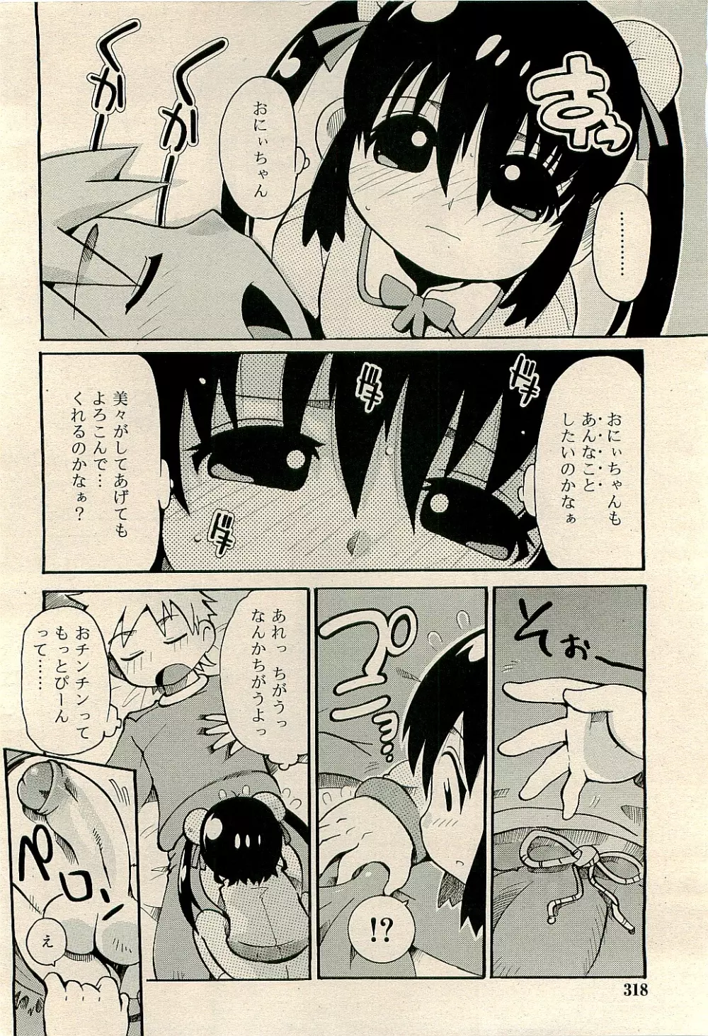 COMIC RiN 2009-04 Vol.52 Page.318