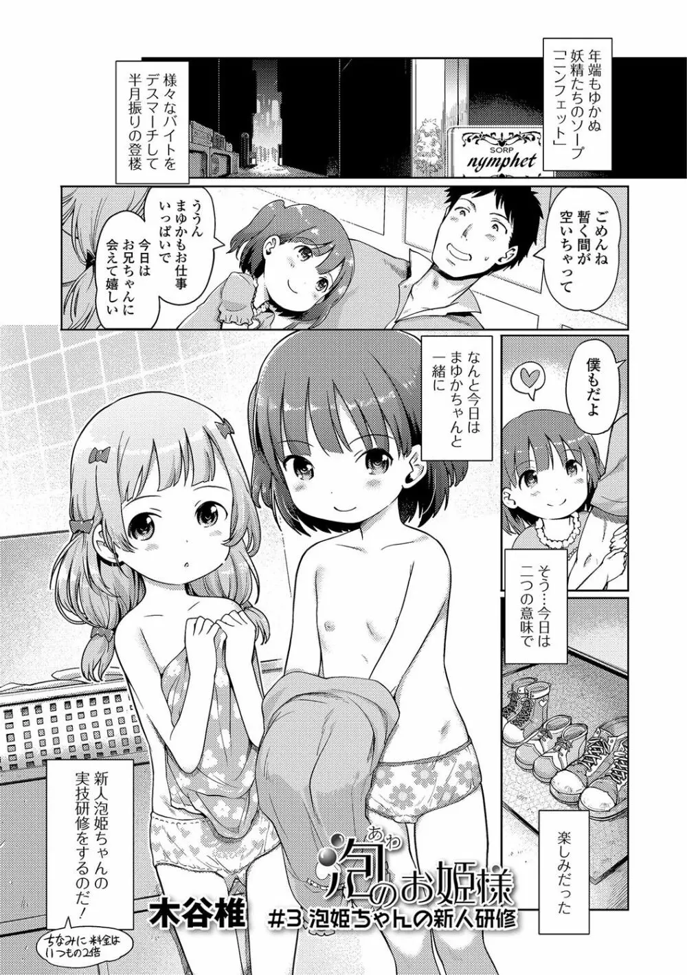 デジタルぷにぺどッ！ Vol.03 Page.18