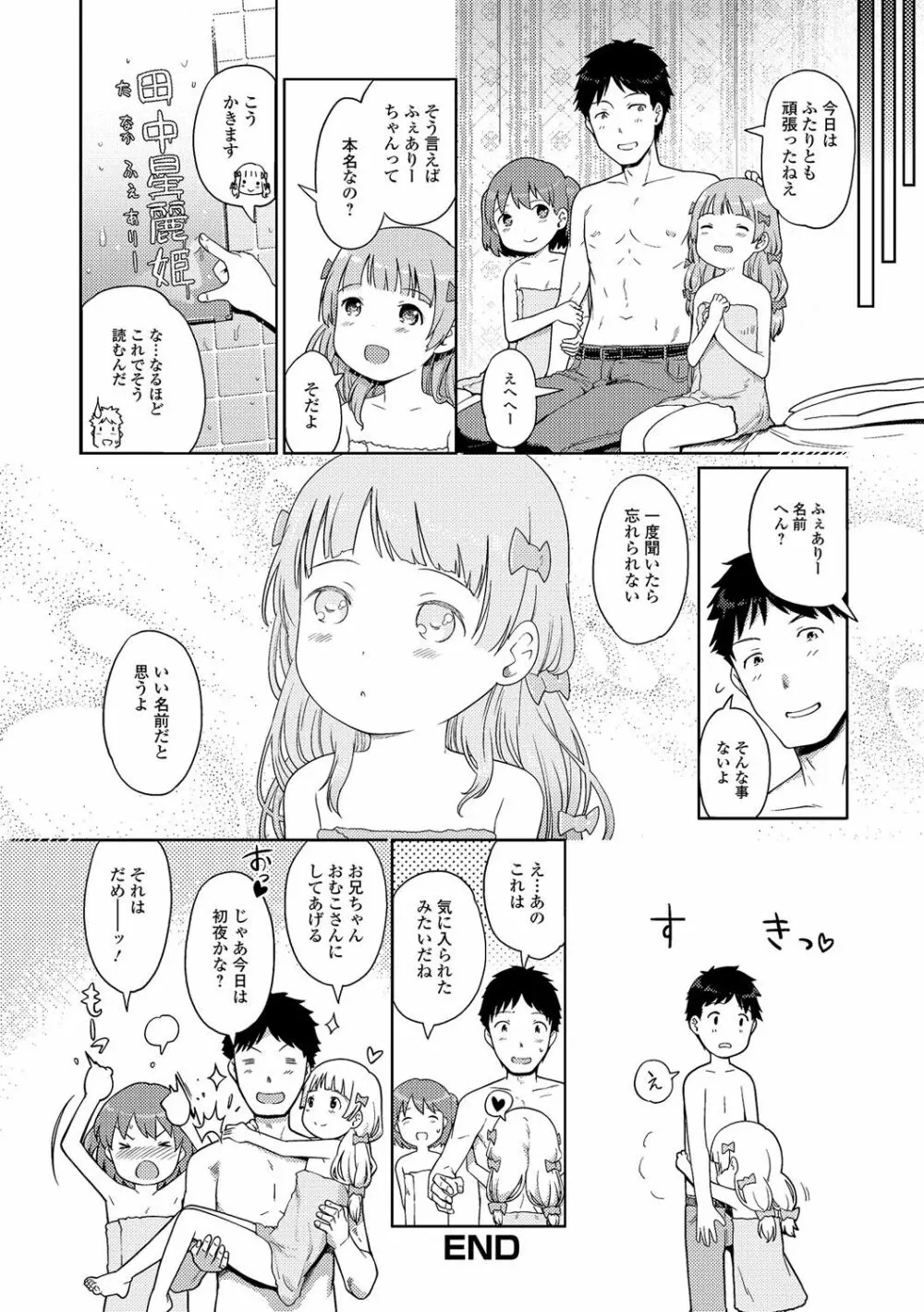 デジタルぷにぺどッ！ Vol.03 Page.33