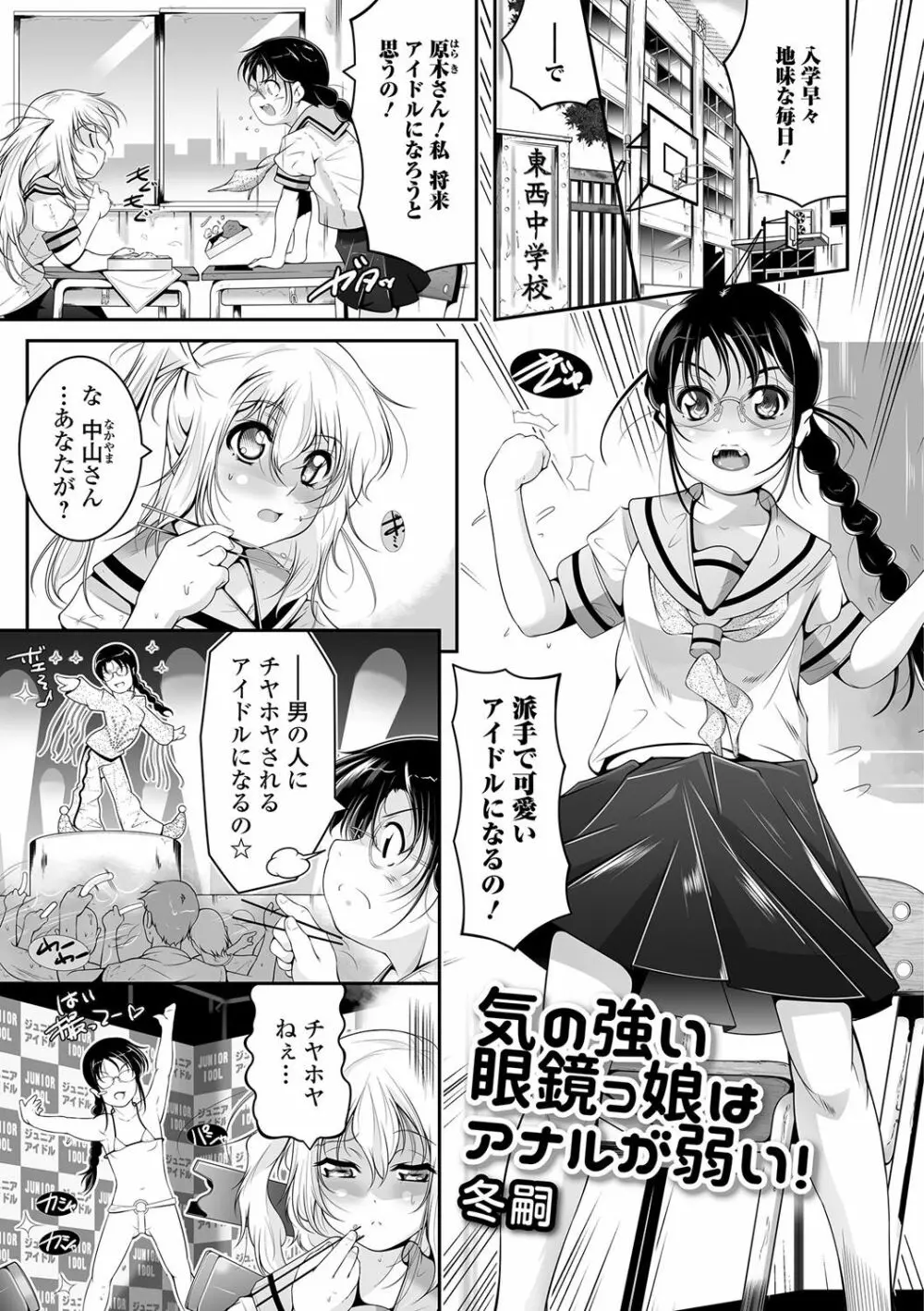 デジタルぷにぺどッ！ Vol.03 Page.34