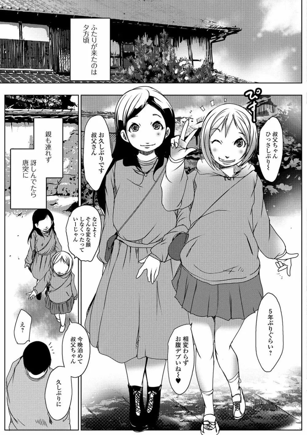 デジタルぷにぺどッ！ Vol.03 Page.52