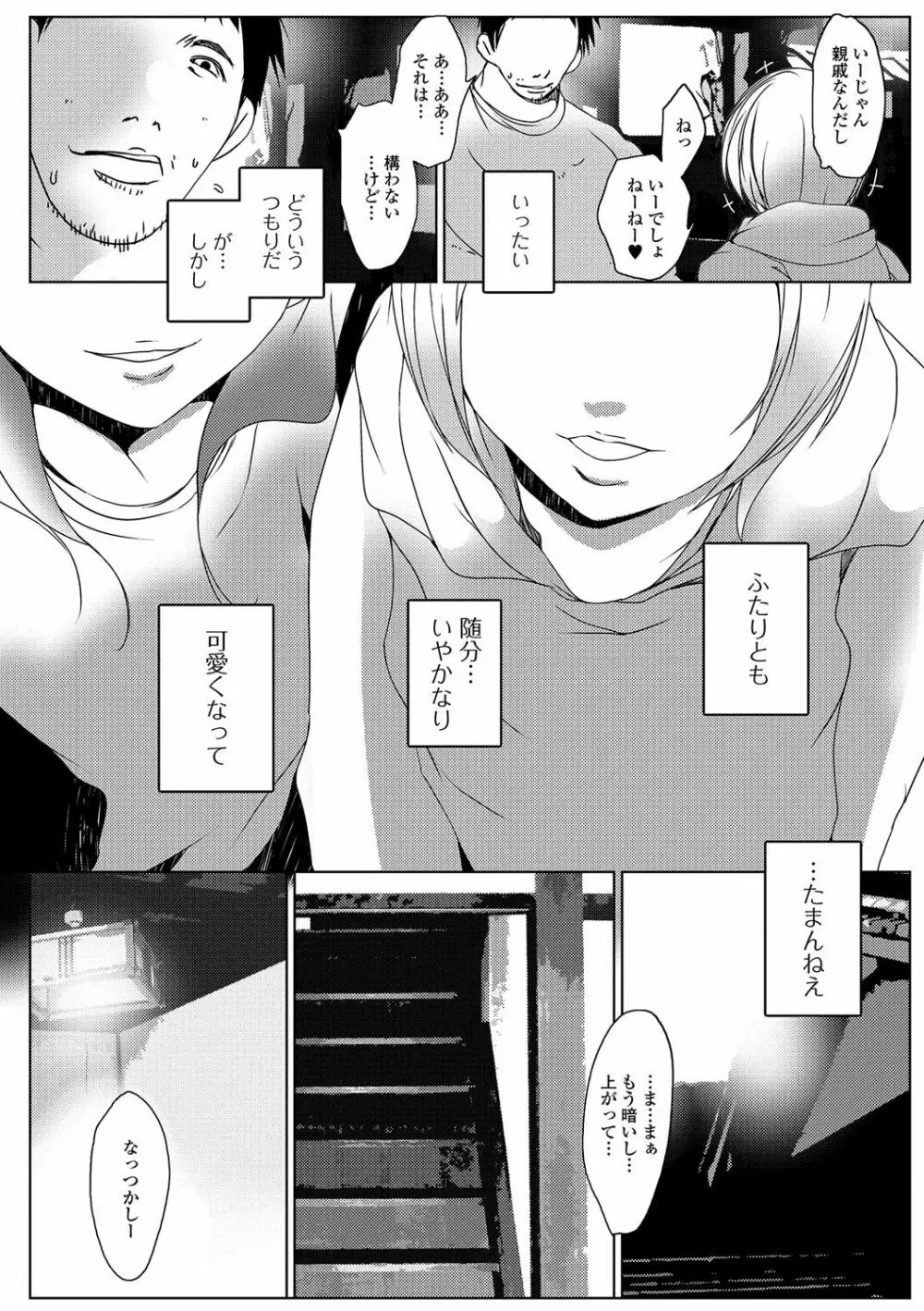 デジタルぷにぺどッ！ Vol.03 Page.53