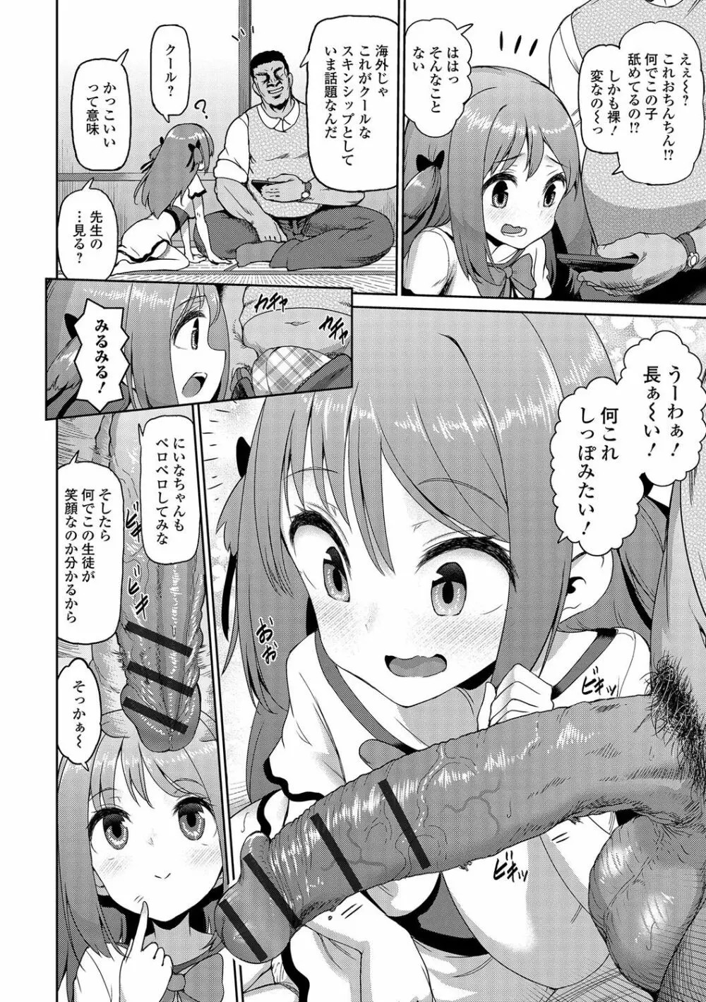 デジタルぷにぺどッ！ Vol.03 Page.71