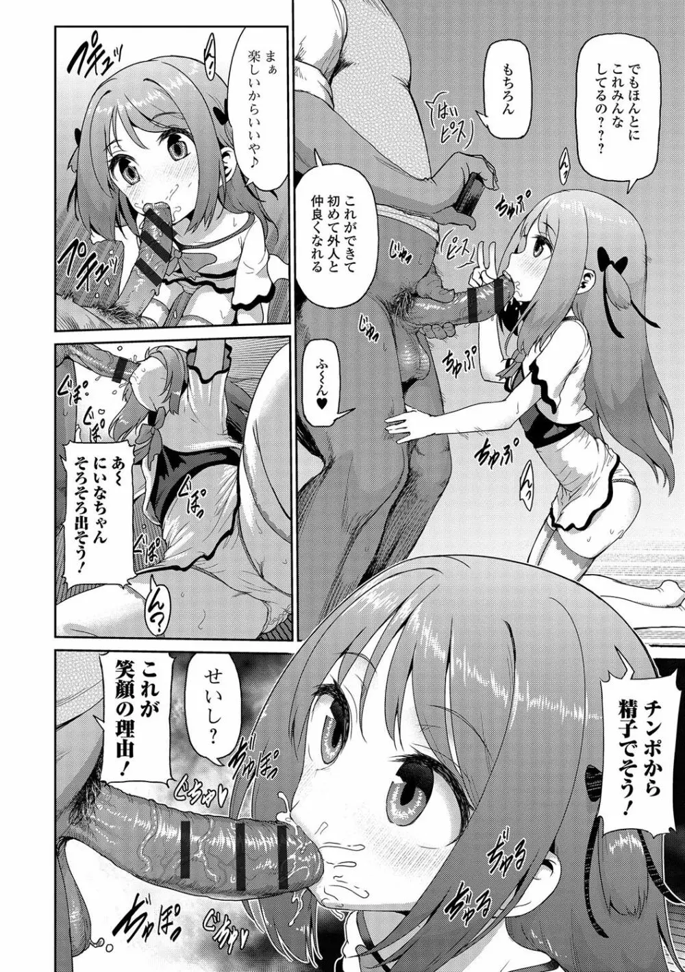 デジタルぷにぺどッ！ Vol.03 Page.73