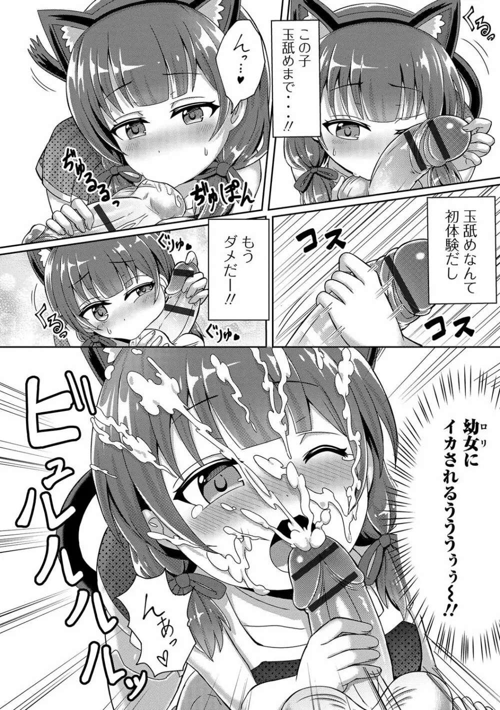 デジタルぷにぺどッ！ Vol.03 Page.89