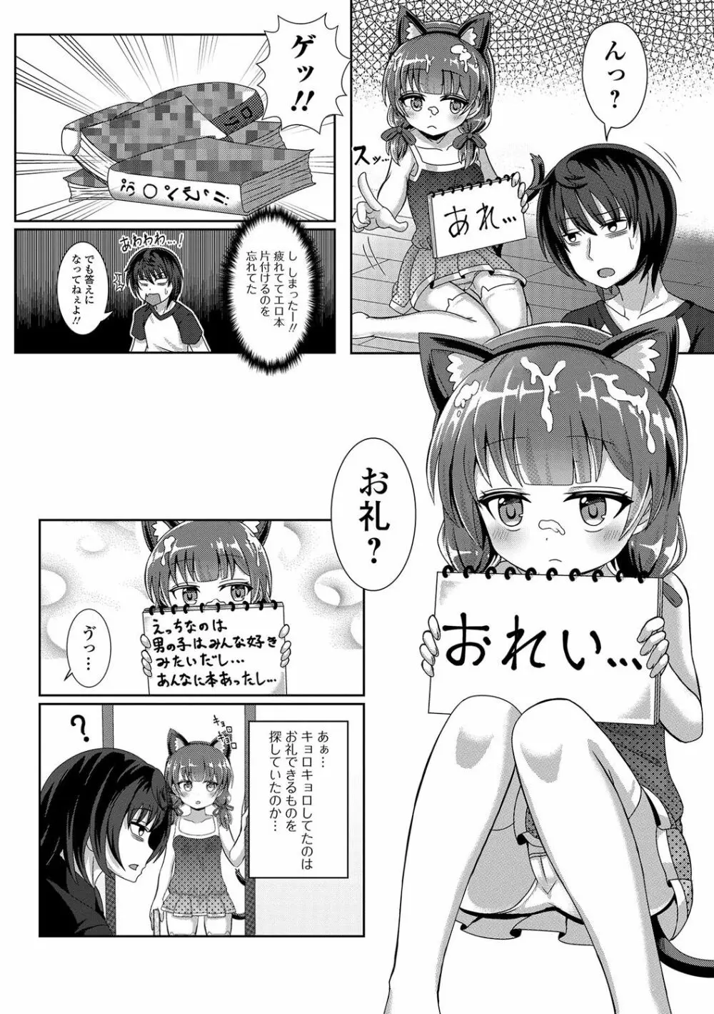 デジタルぷにぺどッ！ Vol.03 Page.91