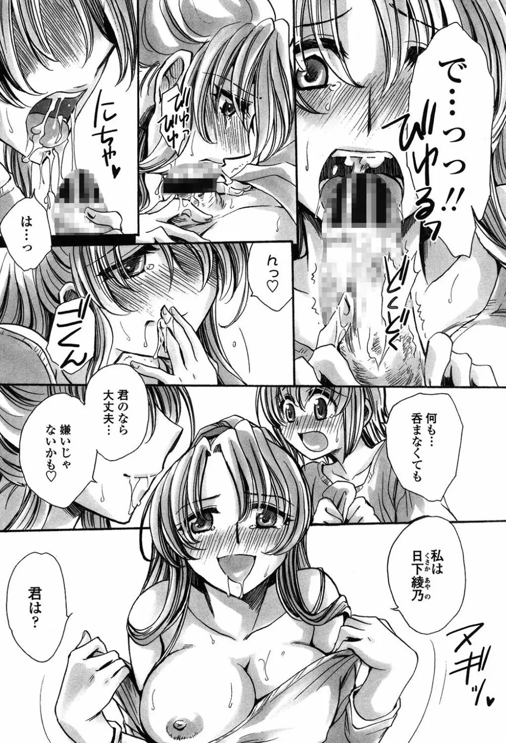 オレ僕と7人の嫁 Page.10