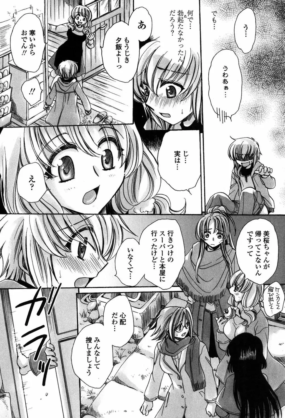 オレ僕と7人の嫁 Page.110