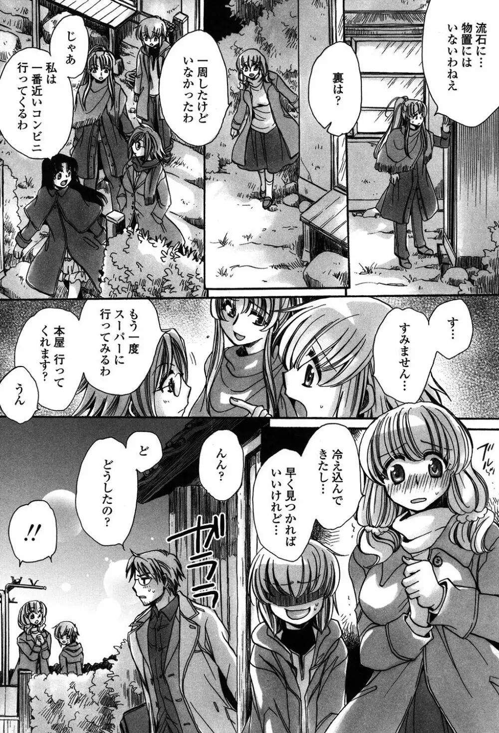 オレ僕と7人の嫁 Page.111