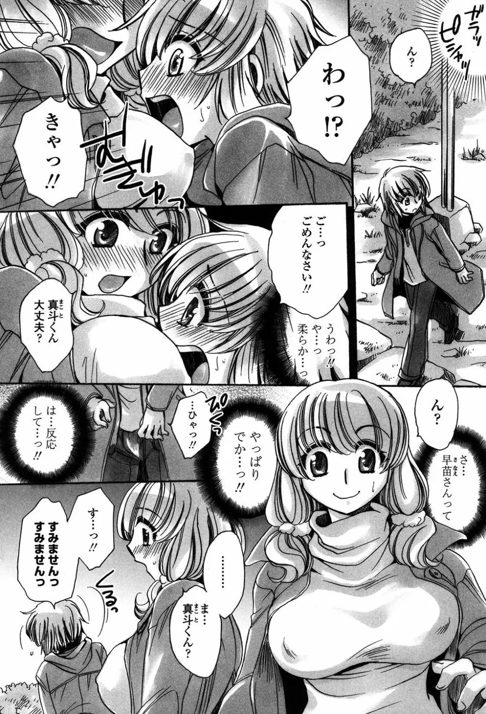 オレ僕と7人の嫁 Page.113