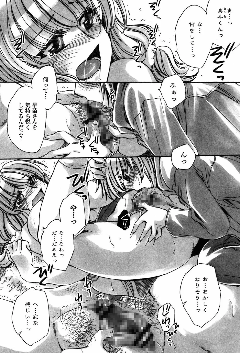 オレ僕と7人の嫁 Page.117