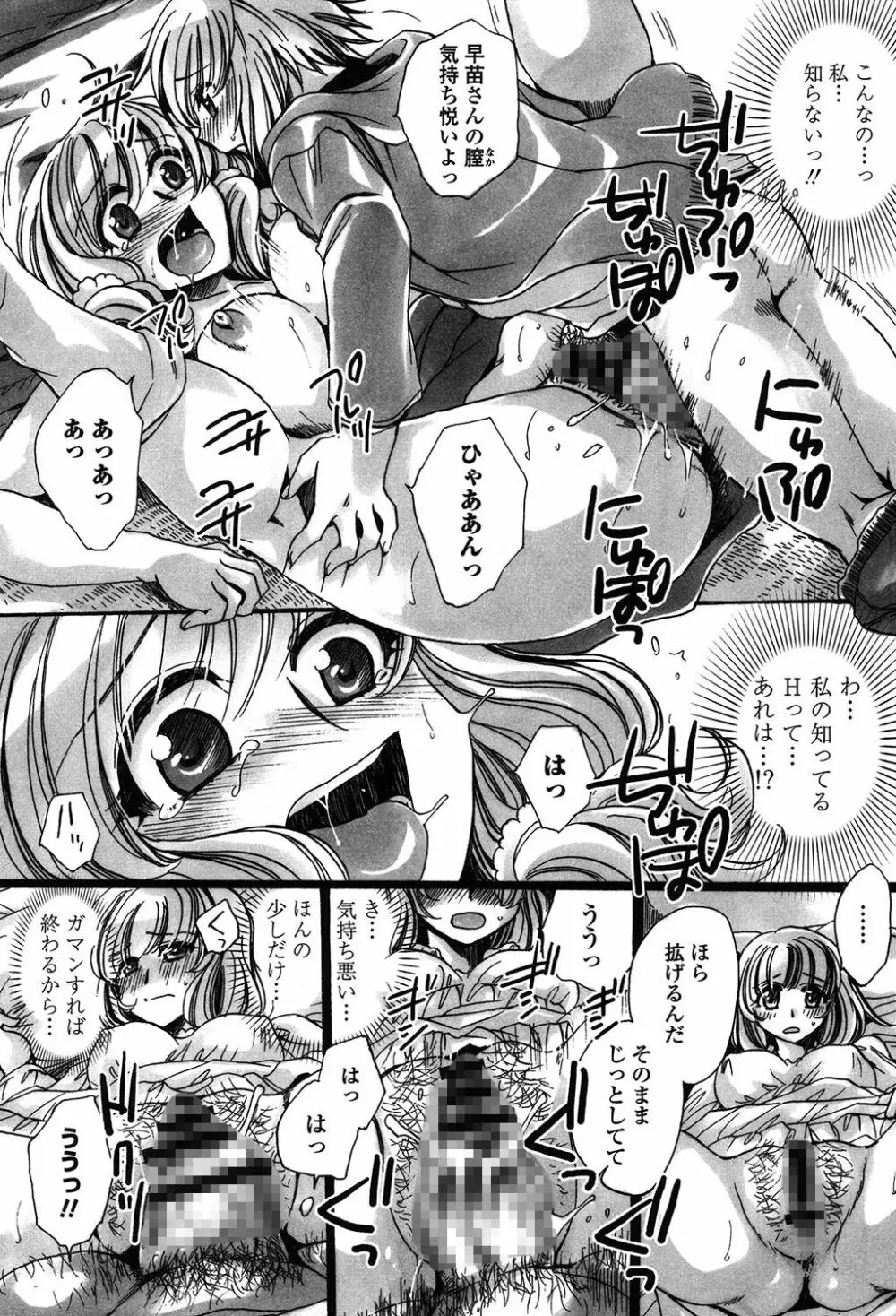 オレ僕と7人の嫁 Page.119