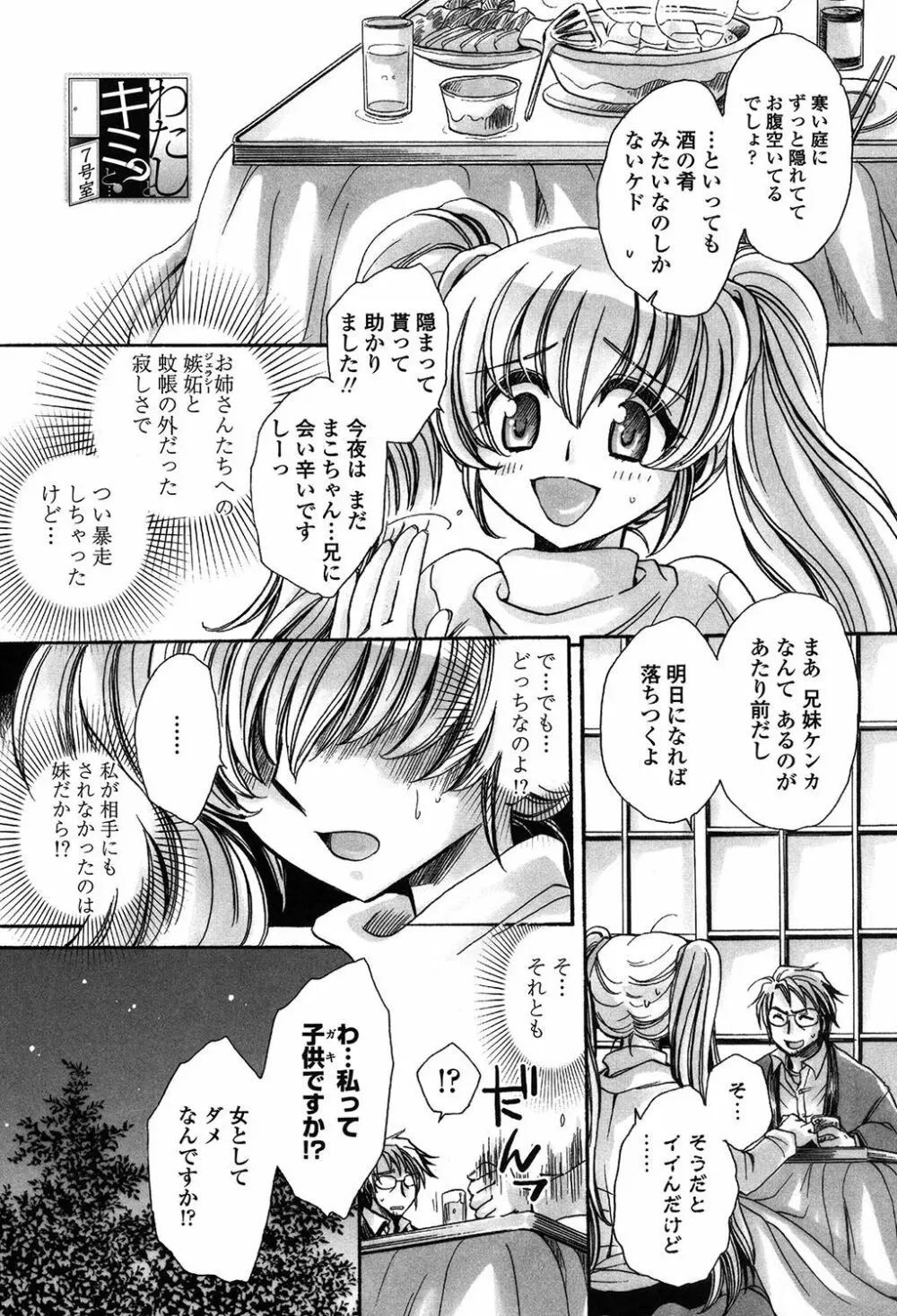 オレ僕と7人の嫁 Page.124