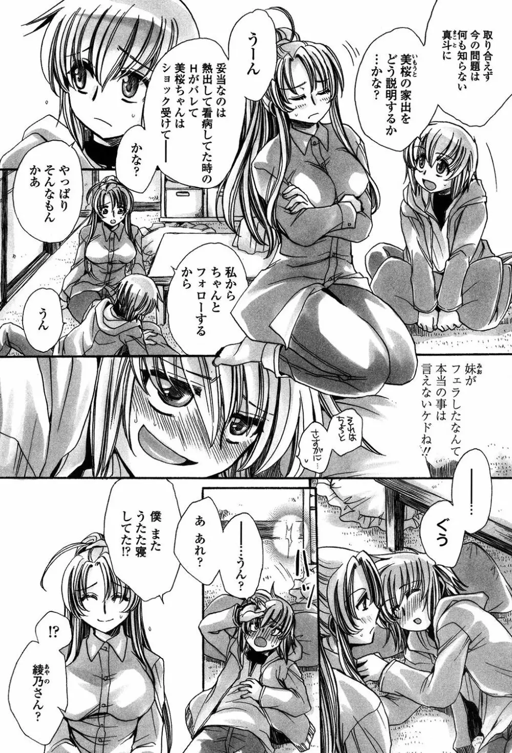 オレ僕と7人の嫁 Page.125