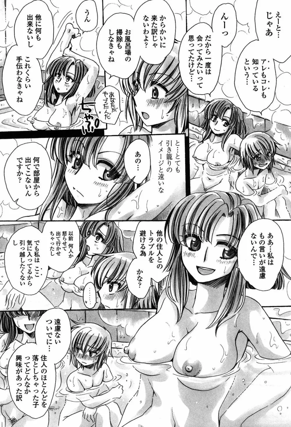 オレ僕と7人の嫁 Page.133