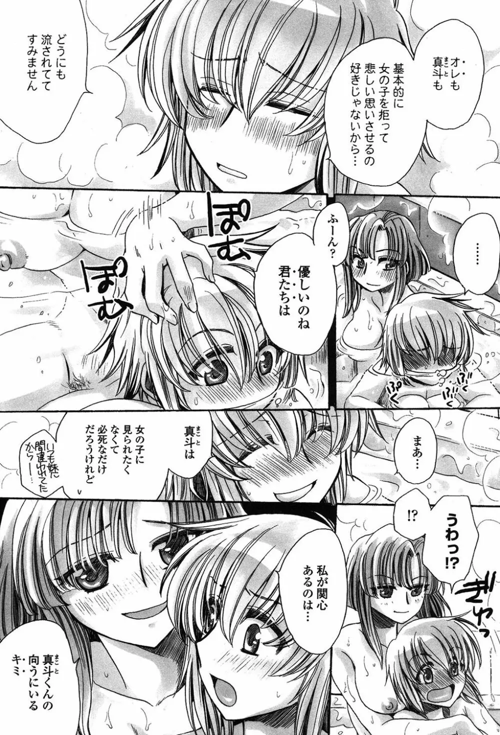 オレ僕と7人の嫁 Page.134