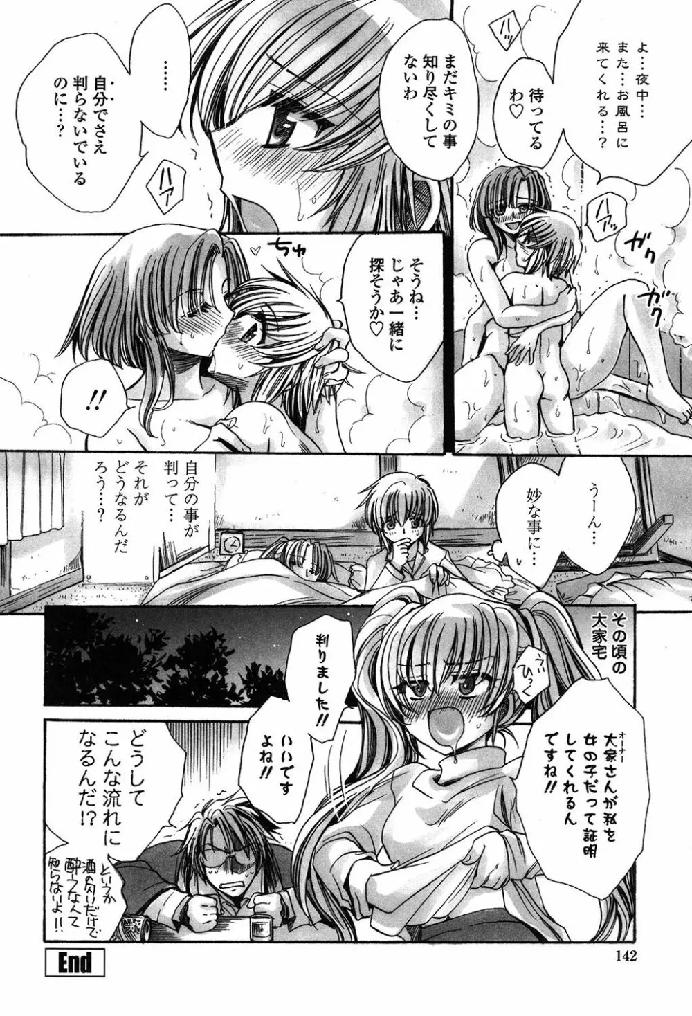 オレ僕と7人の嫁 Page.143