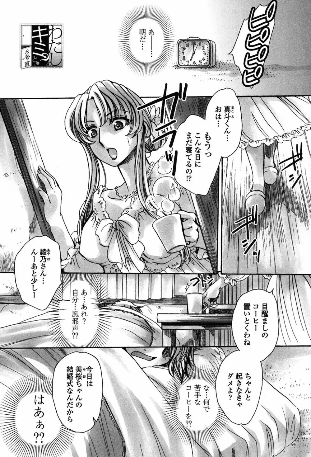 オレ僕と7人の嫁 Page.144