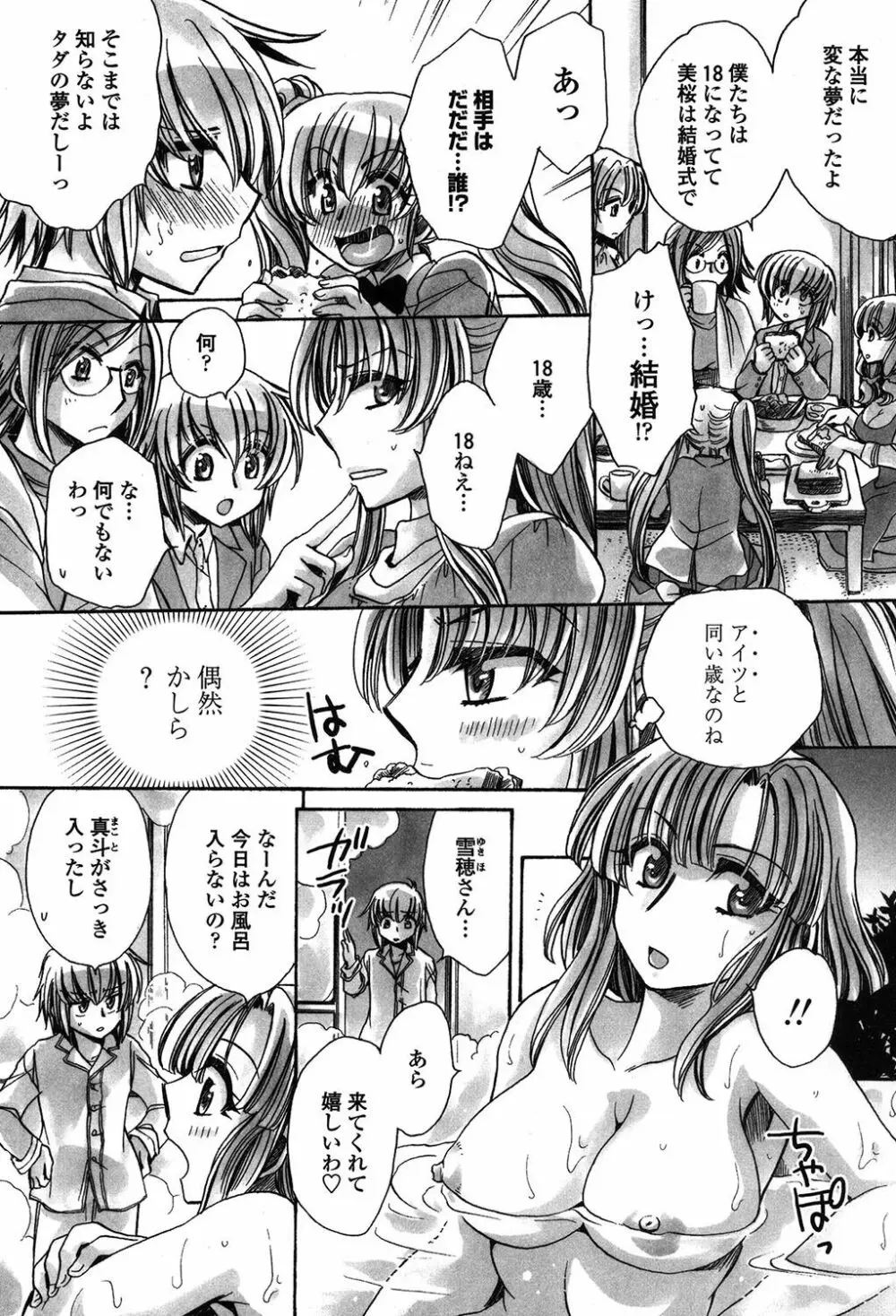 オレ僕と7人の嫁 Page.146