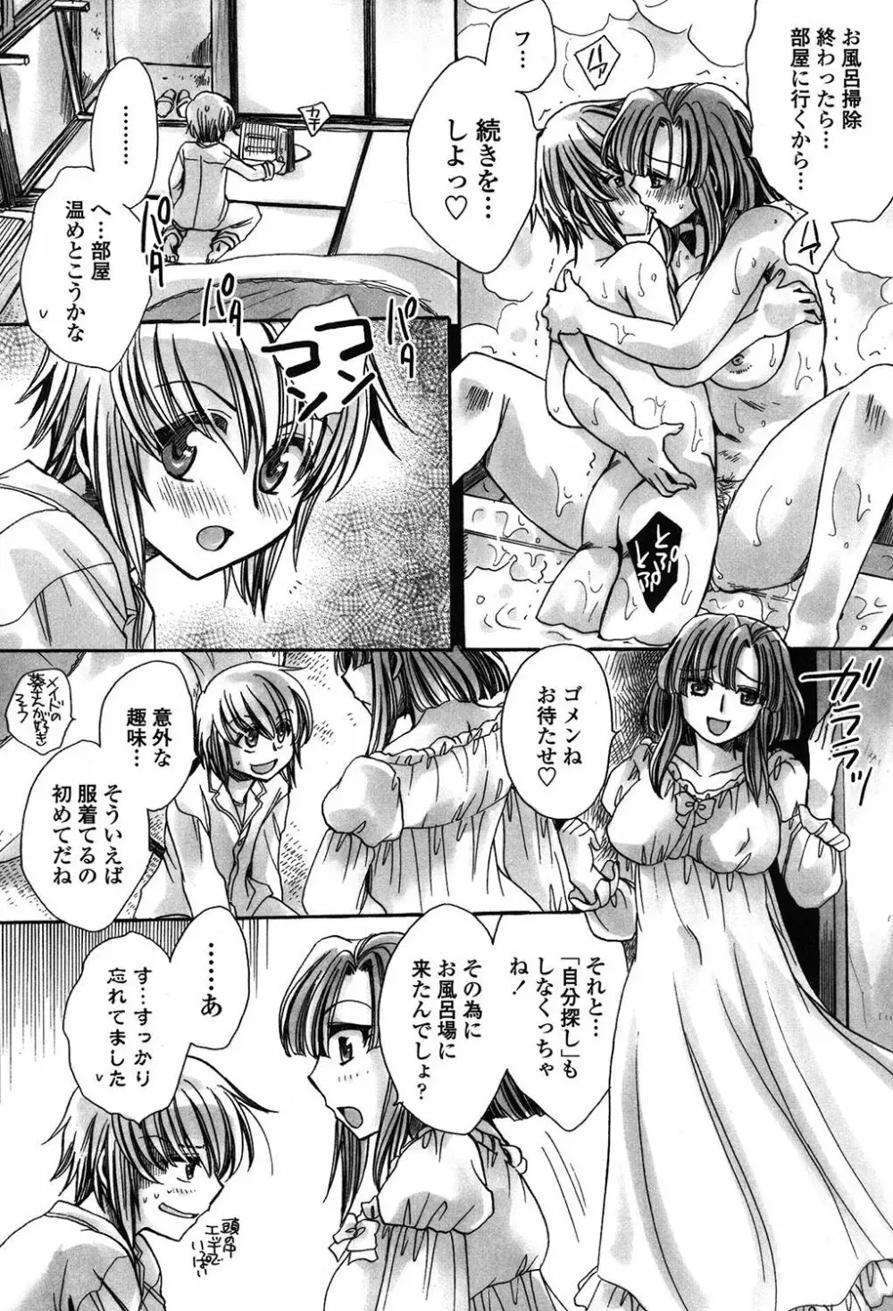 オレ僕と7人の嫁 Page.151