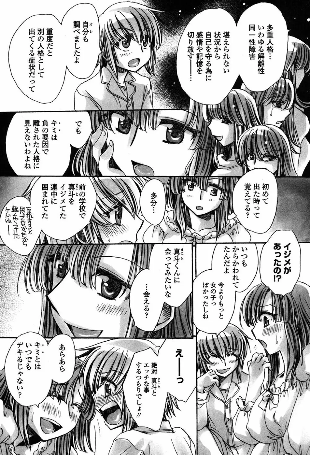 オレ僕と7人の嫁 Page.152