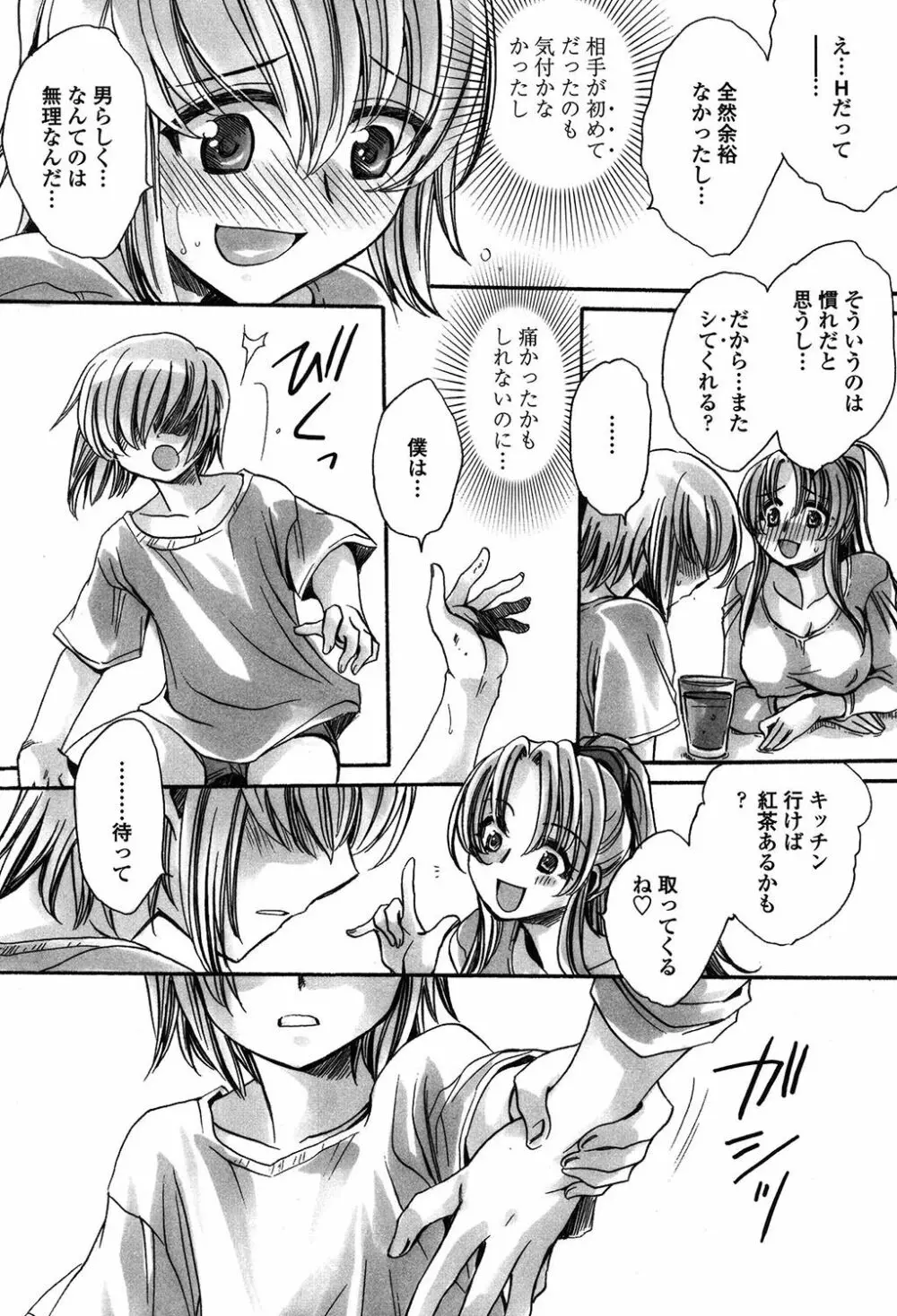 オレ僕と7人の嫁 Page.16