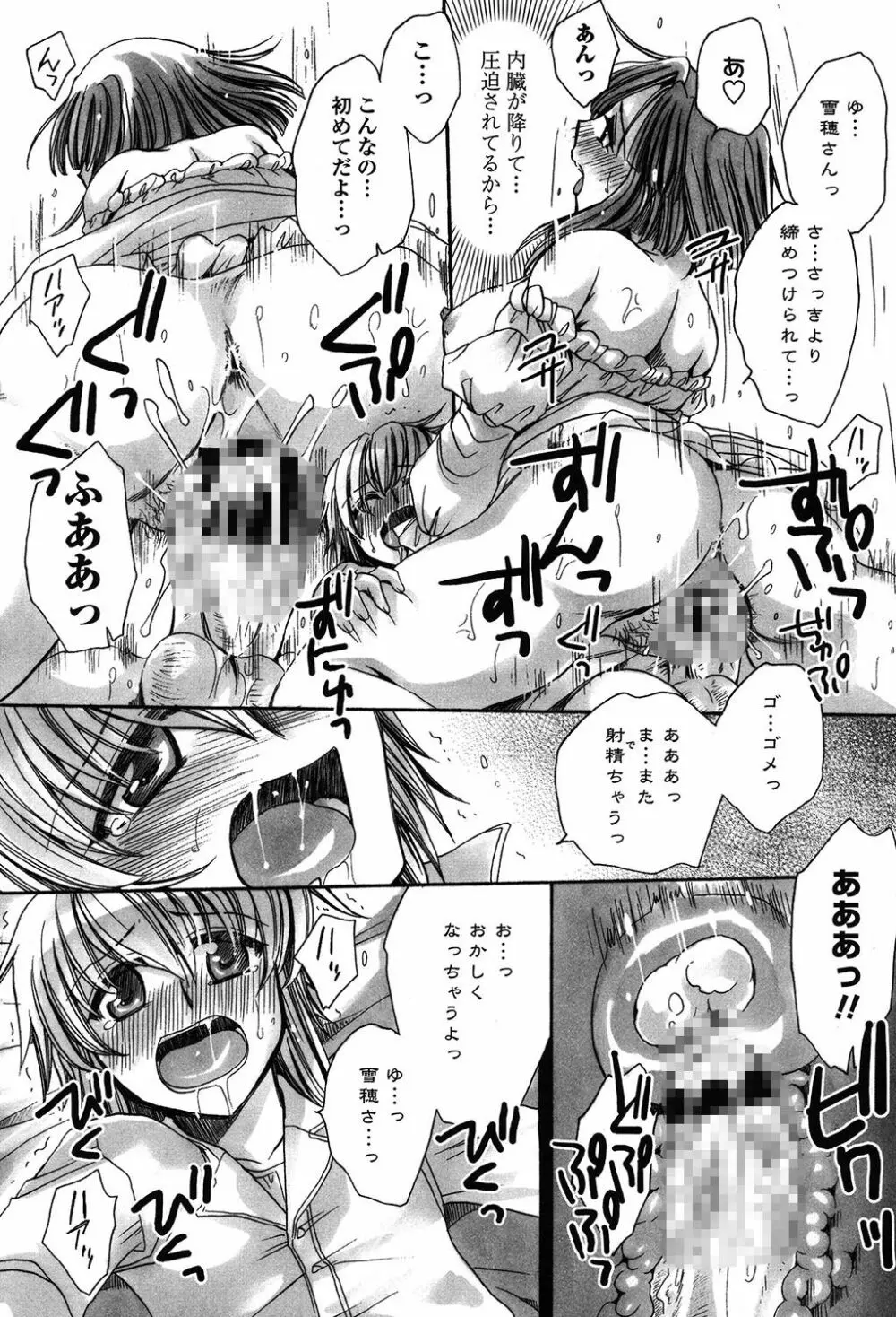 オレ僕と7人の嫁 Page.160