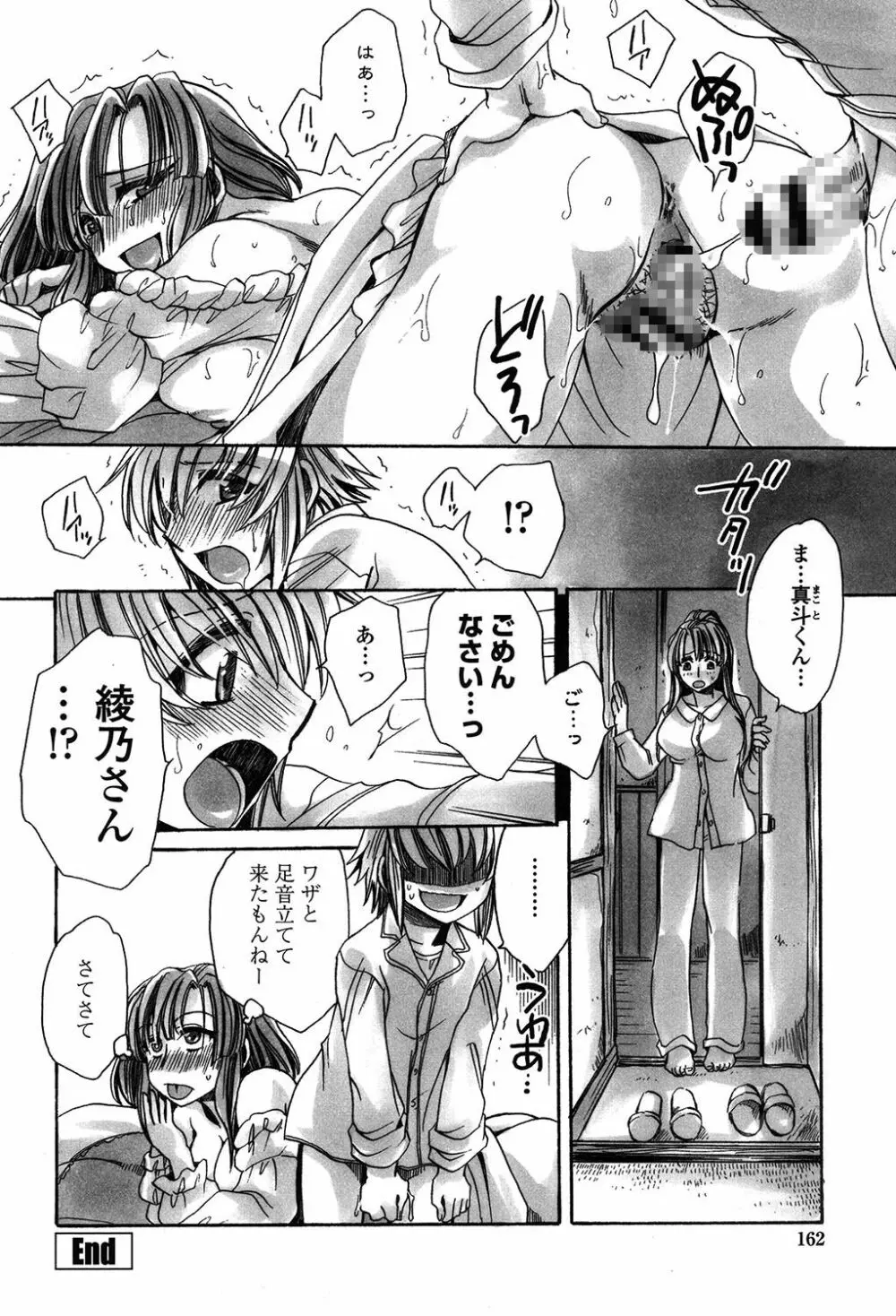 オレ僕と7人の嫁 Page.163