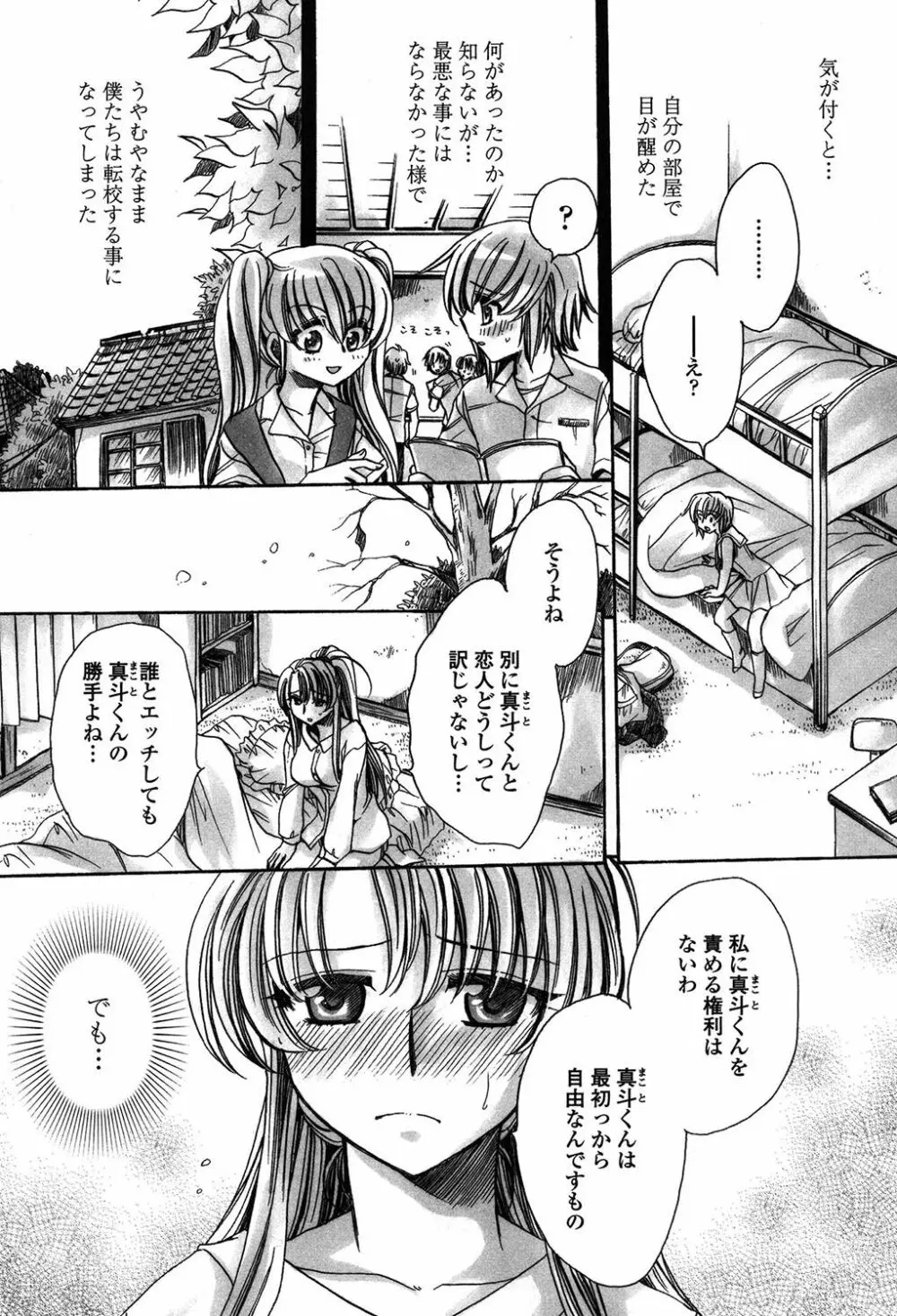 オレ僕と7人の嫁 Page.165