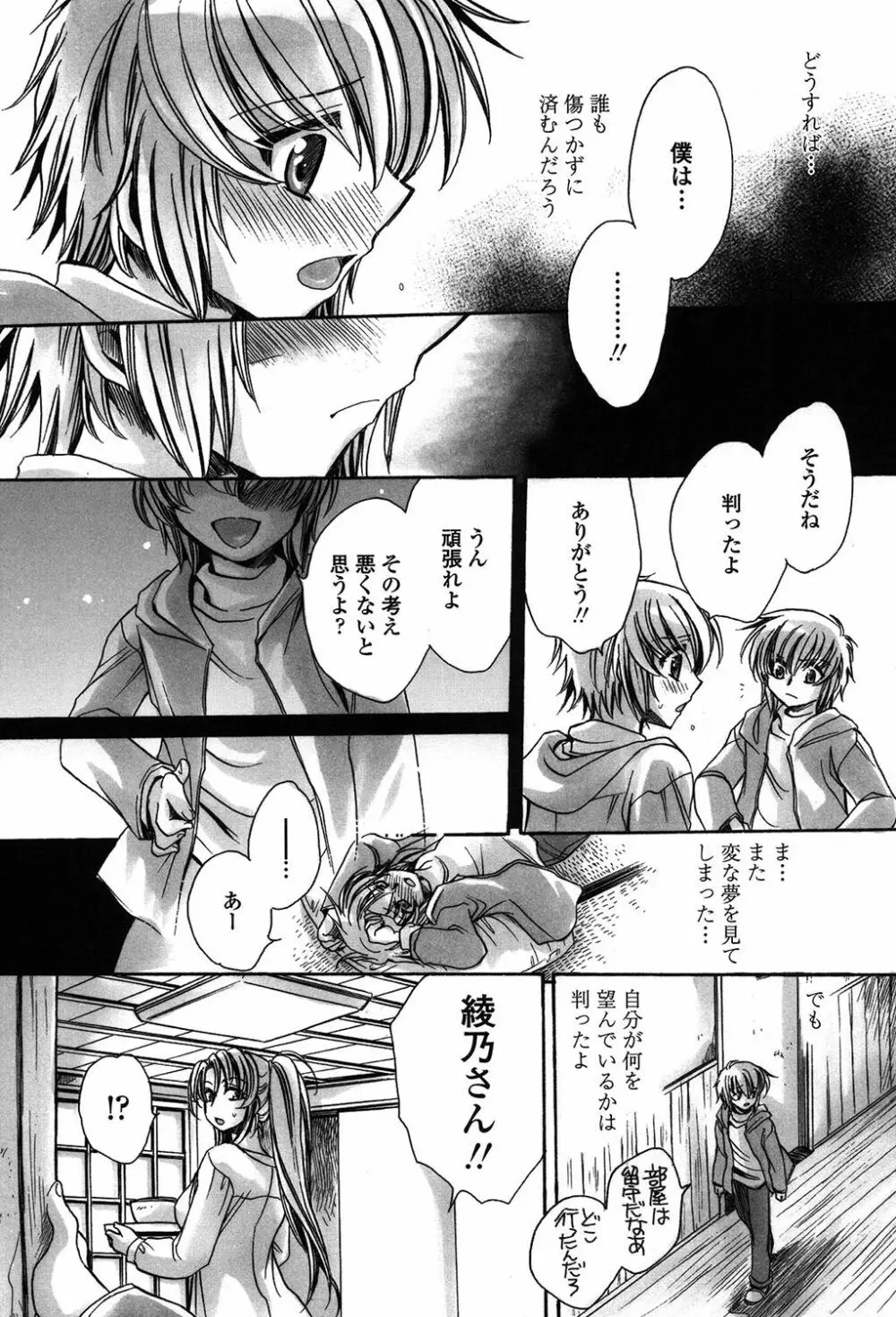 オレ僕と7人の嫁 Page.168