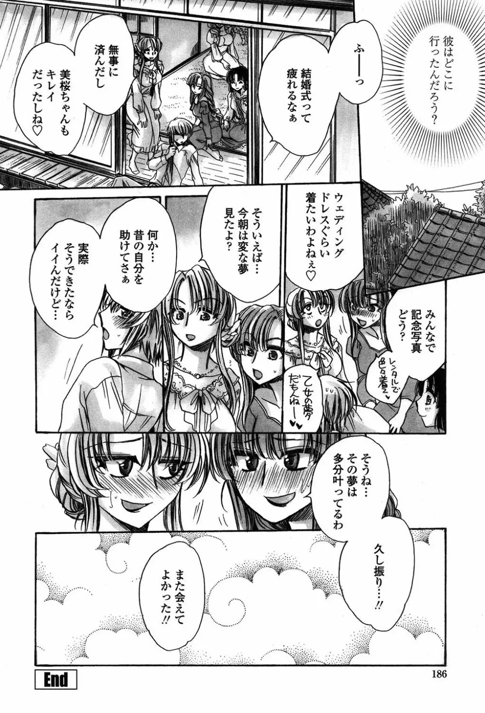 オレ僕と7人の嫁 Page.187