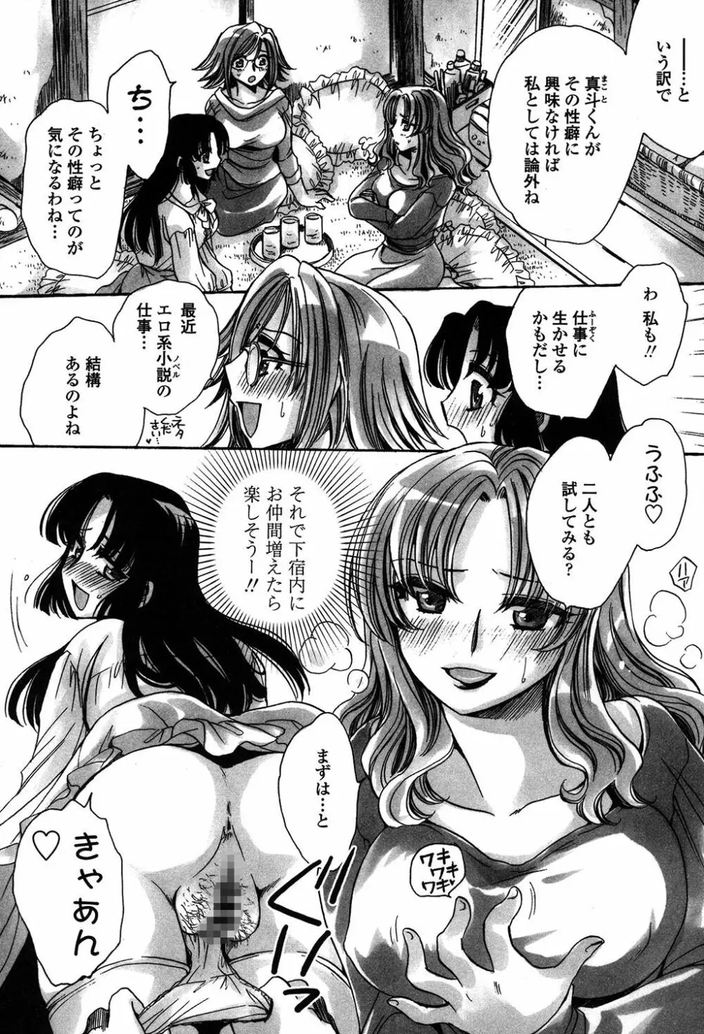 オレ僕と7人の嫁 Page.189