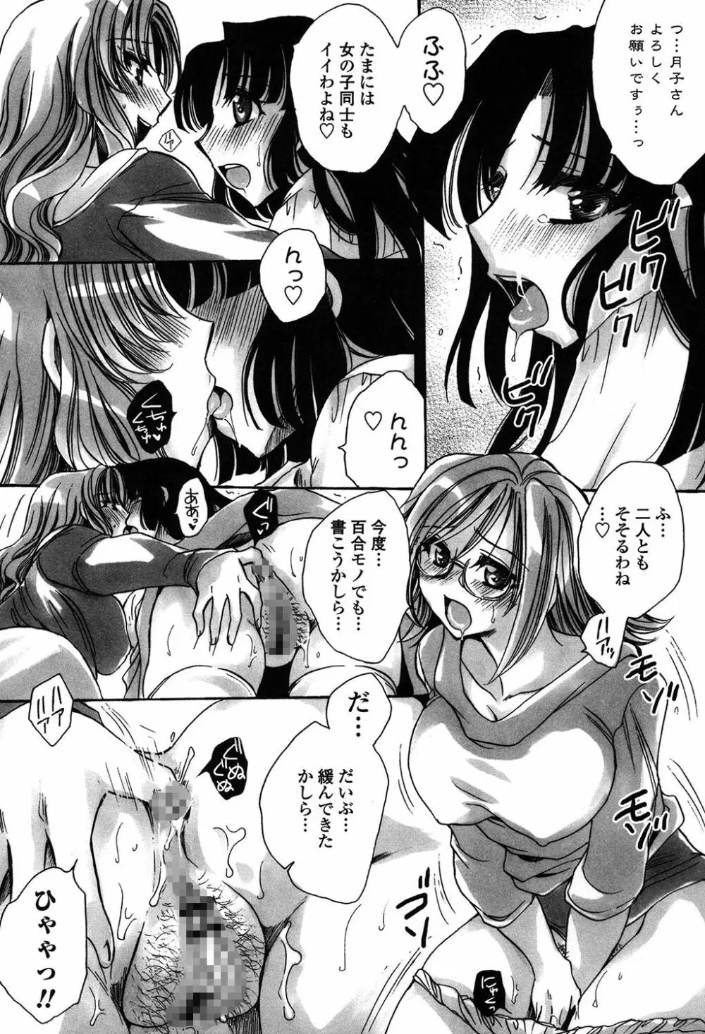 オレ僕と7人の嫁 Page.191